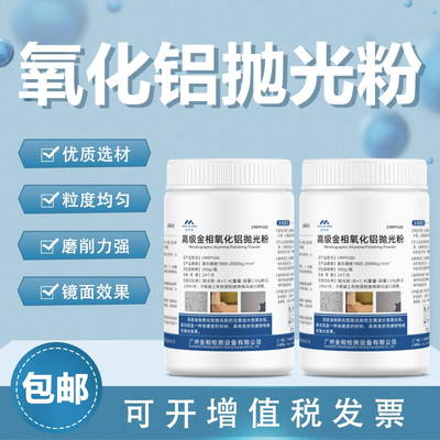 金相镜面氧化铝抛光粉W0.3W0.5
