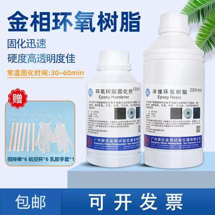 金相冷埋环氧树脂固化剂耐高温PCB切片分析高透明冷镶嵌树脂胶水