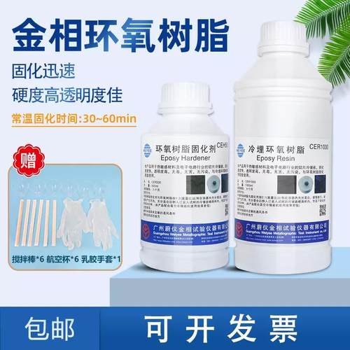 CE1000型金相冷埋环氧树脂胶