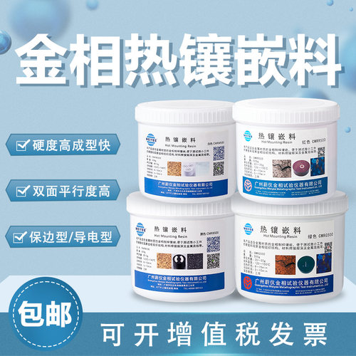 金相镶嵌料切片分析镶嵌料镶嵌粉