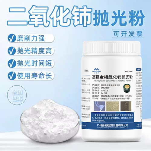 蔚仪金相高级金相氧化铈抛光粉