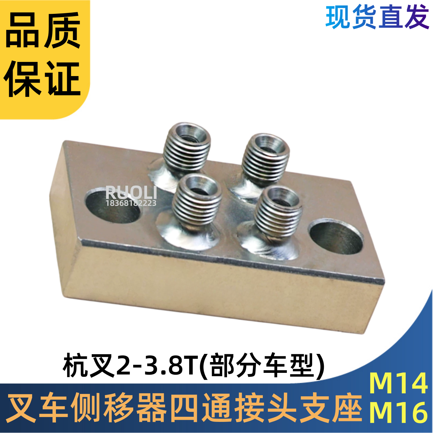 叉车侧移油管液压四通接头支座 M14 M16 杭叉 A30 30HB 2 3 3.5T