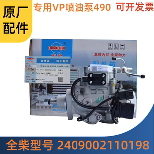 叉车喷油泵电喷VP/VE泵新柴全柴490国三国四油泵总成杭叉合力龙工