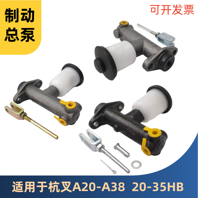 叉车刹车总泵制动总泵