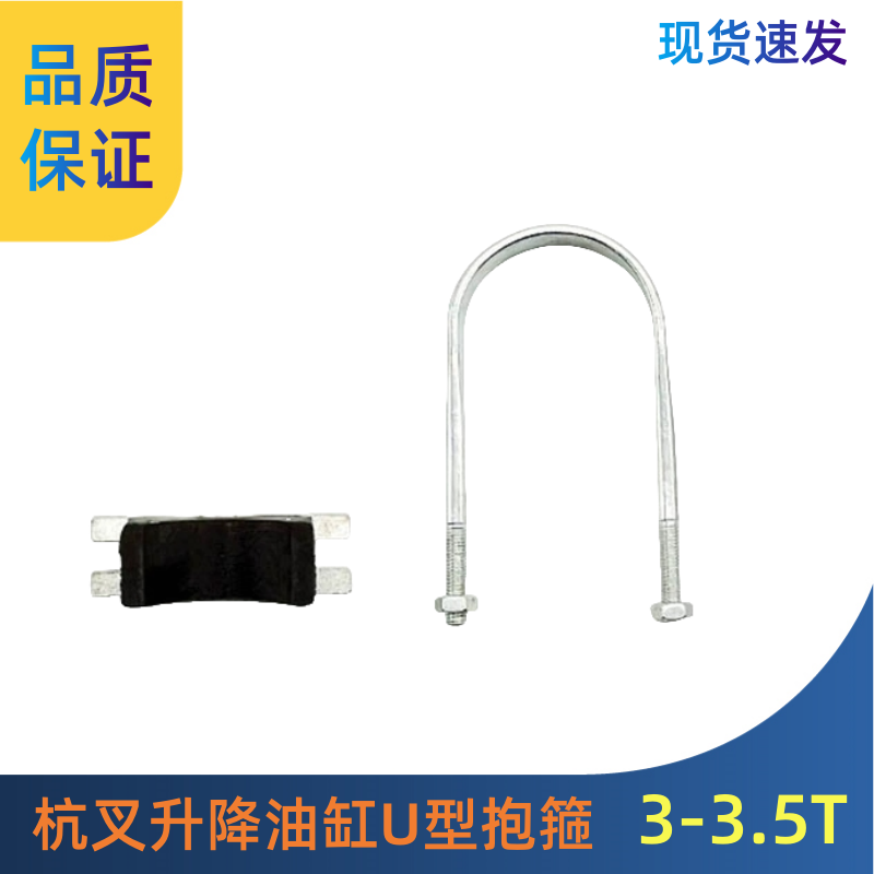 叉车U型抱箍油缸固定螺栓