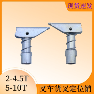 叉车货叉定位销2-4.5T 5-10T货叉销子拔插销定位销叉车配件