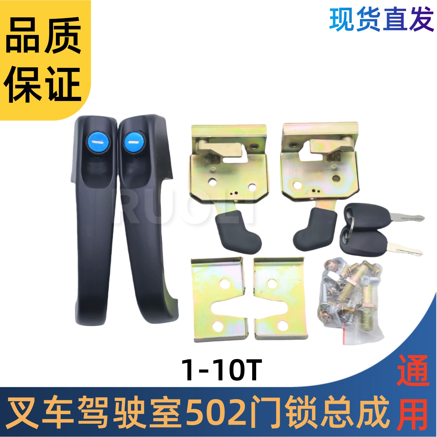 叉车门锁总成5021-10T通用