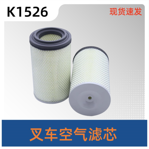 叉车空气滤芯K1526空滤4-5T
