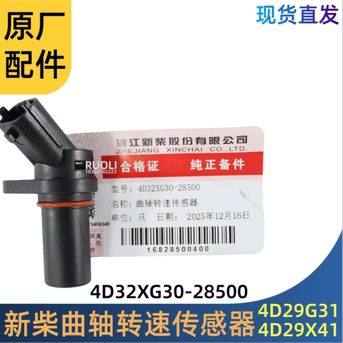 叉车曲轴转速传感器4D32XG30