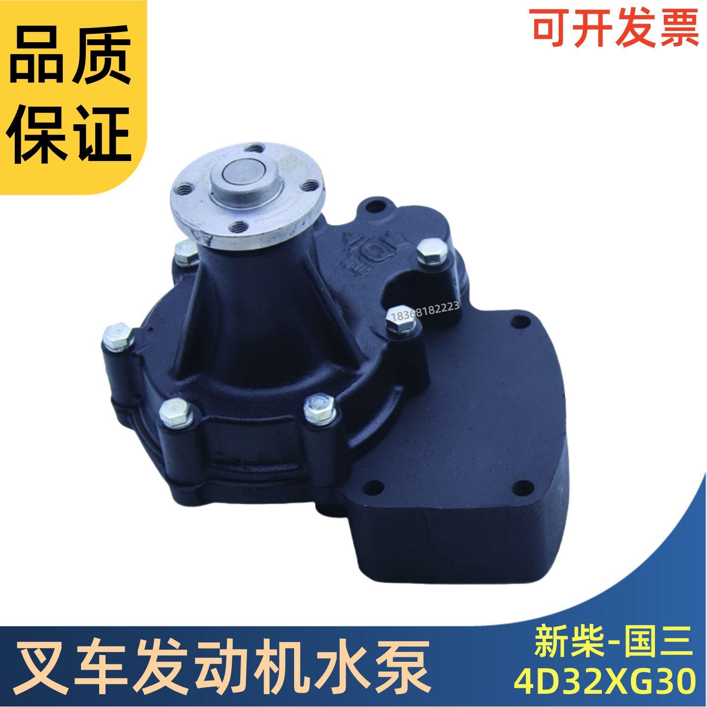 新柴4D32XG30发动机水泵总成