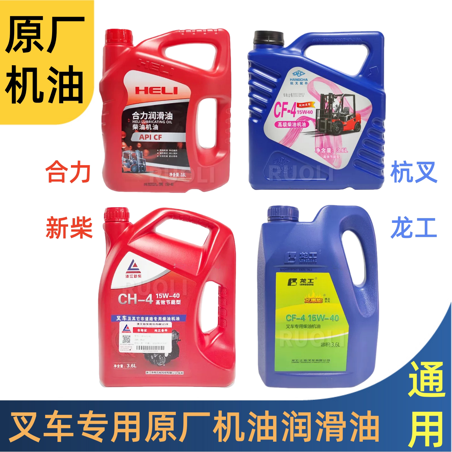 合力杭叉龙工新柴叉车柴机油