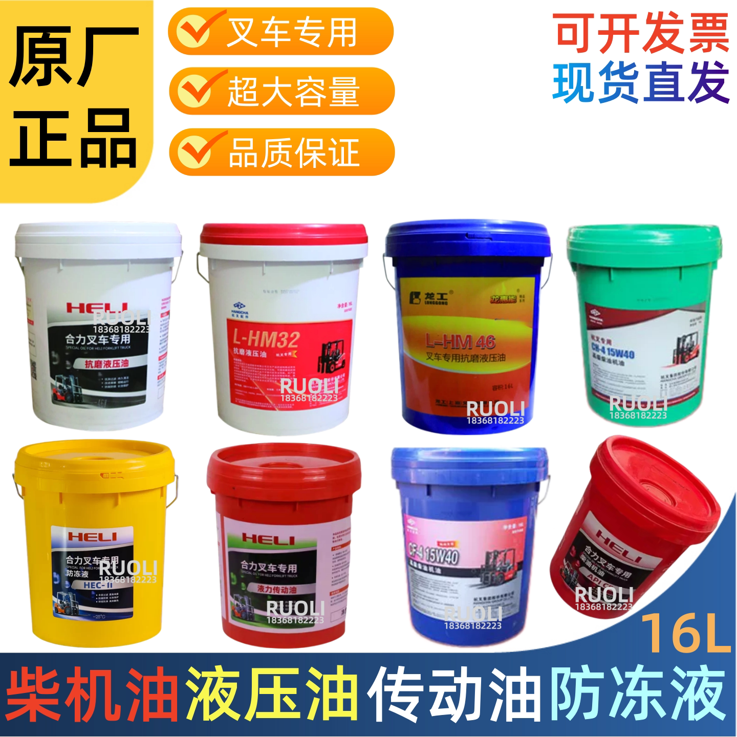 叉车专用柴机油16L防冻杭叉合力