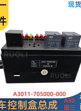 叉车控制盒集成电器盒保险丝盒A3011-705000-000杭叉A2-3.8吨