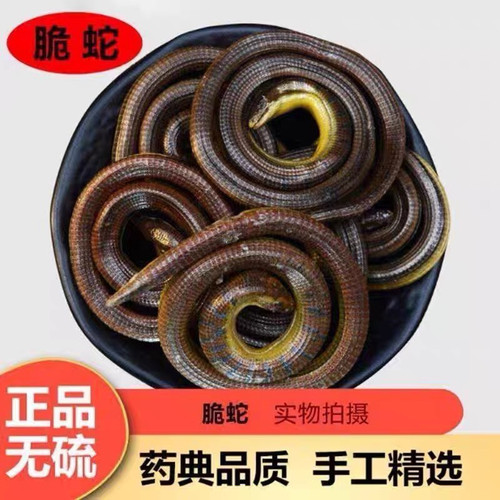 正品脆蛇 中药材碎蛇 翠蛇 山黄鳝整盘无断节50克238元 包邮