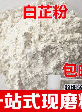 白芷粉面膜粉美白祛斑 超细 可食用 纯白芷打粉500克10元两件包邮