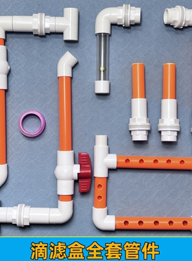 玻璃用橙色DIY周转箱过滤箱塑料箱过滤盒全套配件管件鱼缸滴流盒