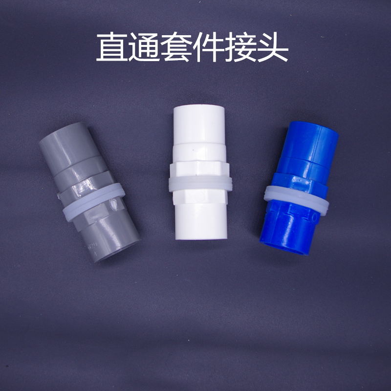 鱼缸过滤盒直通管件 塑料 内外牙/丝 直接上下水管接头过滤箱配件