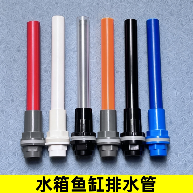 出水管排水管溢流管鱼缸过滤盒