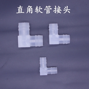 L型等径直角弯头 塑料转弯接头 软管水管配件双头宝塔头 进水接头