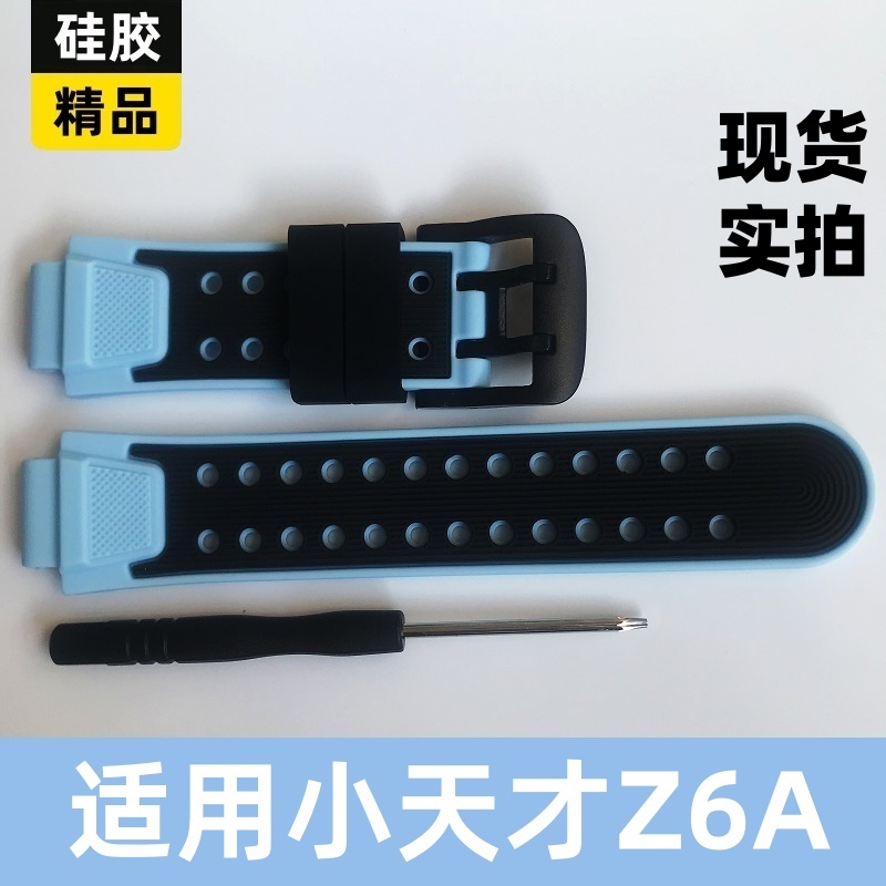 Z6A/Z6S/Z6Pro小天才硅胶表带