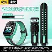 Q2A硅胶w1923ac 适用小天才儿童电话手表表带Q1A w2223bc通用