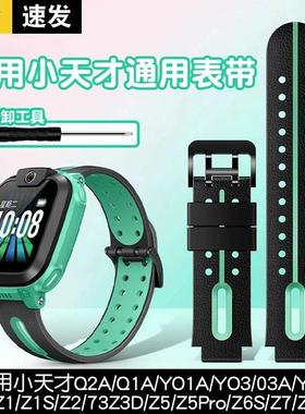 适用小天才儿童电话手表表带Q1A/D2/Q2A硅胶w1923ac/w2223bc通用