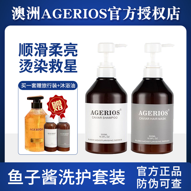 澳洲ag鱼子酱洗发水套装蓬松