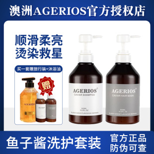 澳洲AGERIOS鱼子酱ag洗发水套装蓬松控油去屑止痒AG头皮精华 柔顺