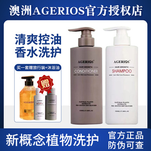 AGERIOS新概念植物洗护澳洲AG洗发水洗护套装护发素女柔顺控油