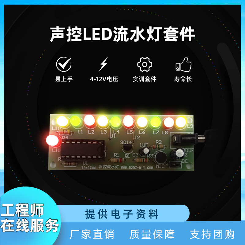 流水灯DIY套件 声控LED 焊接教学实训练习板 趣味电子DIY制作散件,电子元器件市场,DIY套件/DIY材料/电子积木,淘宝优惠券,粉丝福利购,淘宝优惠卷