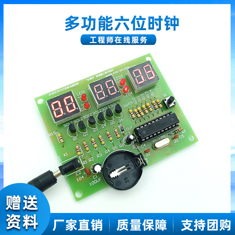 六位数字钟套件电子时钟at89c2051单片机教学实训焊接制作diy散件