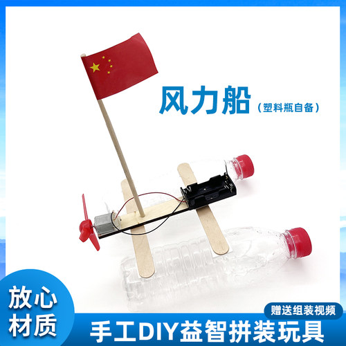 风力船科学实验儿童DIY益智