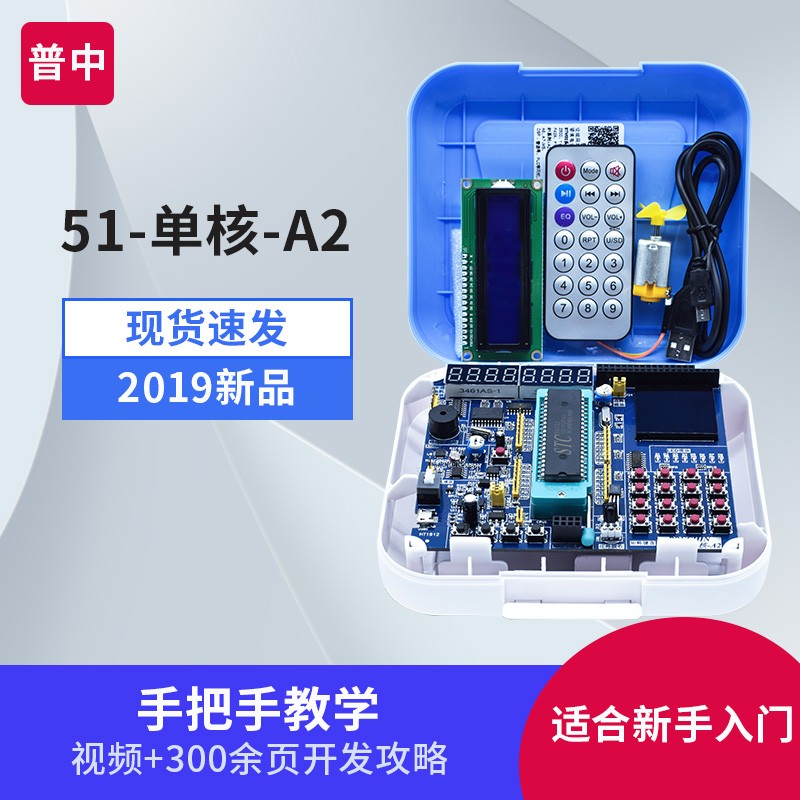 普中51单片机 开发板学习板STC89C52实验箱 单核A2入门diy套件