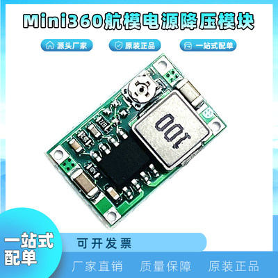 Mini360航模电源降压模块