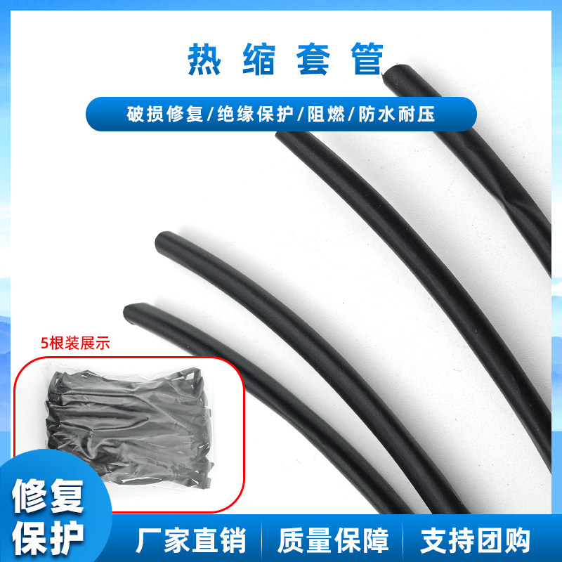 热缩管绝缘套管软热缩套管电线保护套热缩套充电线数据线修复