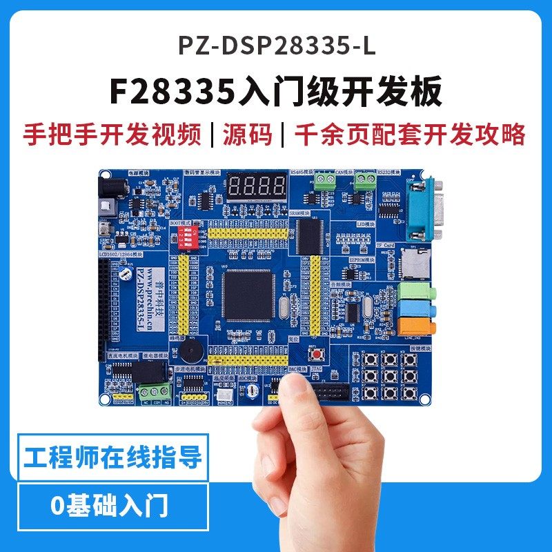 TMS320F28335开发板  28335入门推荐核心板 普中dsp开发板/学习板