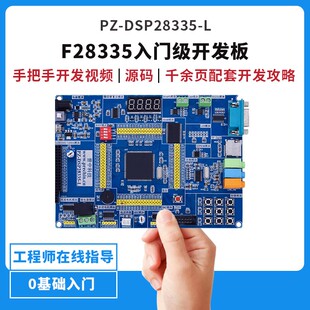 TMS320F28335开发板  28335入门推荐核心板 普中dsp开发板/学习板