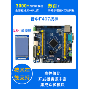 普中STM32-F407战神开发板实验板STM32F407ZGT6嵌入式学习套件