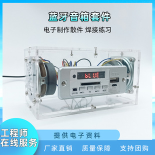蓝牙音箱套件电子diy制作组装散件 电路板教学实训焊接练习元件包