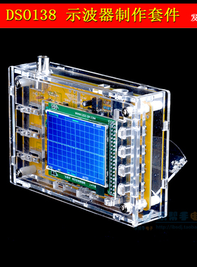 DSO138示波器套件 数字示波器套件 diy电子制作元器件套件 散件