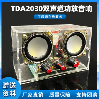 TDA2030双声道功放套件