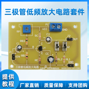 单管低频放大 三极管共射电路套件三极管放大模拟电子DIY实训焊接