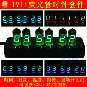 荧光管时钟套件 数码管显示模块 四位数字时钟多功能 diy电子套件