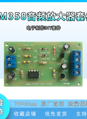 LM358音频放大器套件 山东省技能考试教学实训焊接DIY电子制作