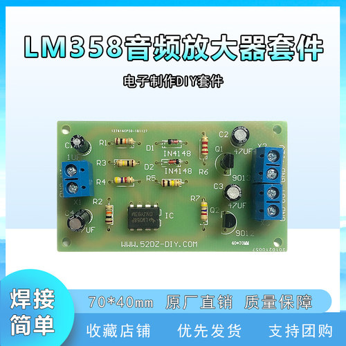 LM358音频放大器山东省技能考试
