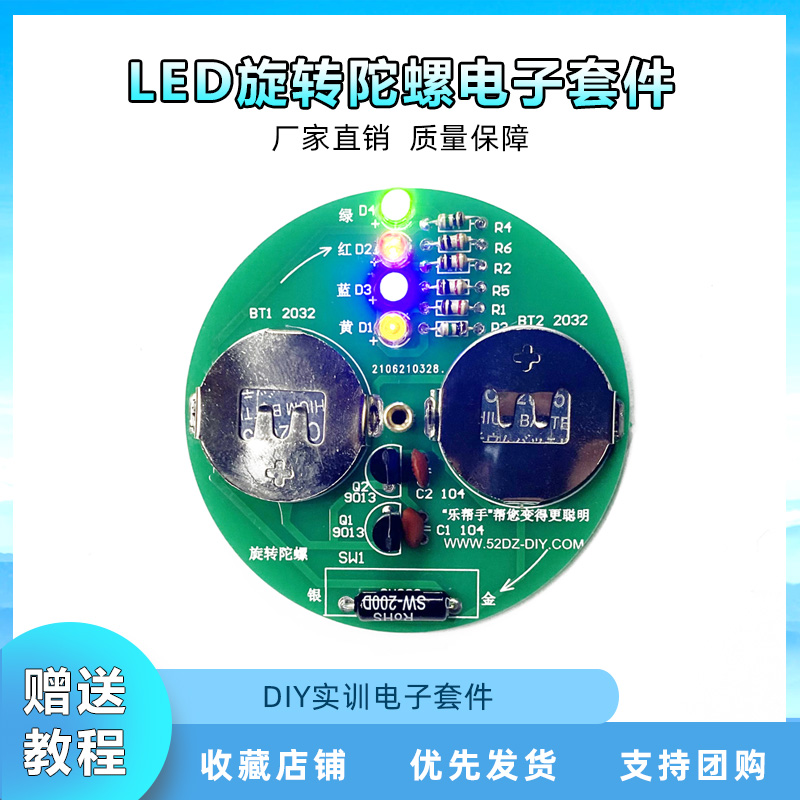 桌面LED旋转陀螺电子套件 DIY小制作 旋转彩灯电子散件 焊接练习