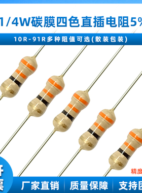 1/4W 5% 直插碳膜电阻10R 20R 24R 36R 47R 56R 68R 75R 82R 91R