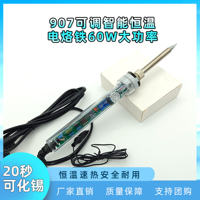 907可调恒温电烙铁电烙铁工具