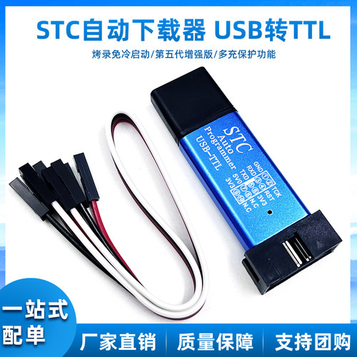 STC单片机51程序自动下载线