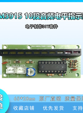 LM3915趣味10段音频电平指示器套件 电平指示灯电子制作DIY散件